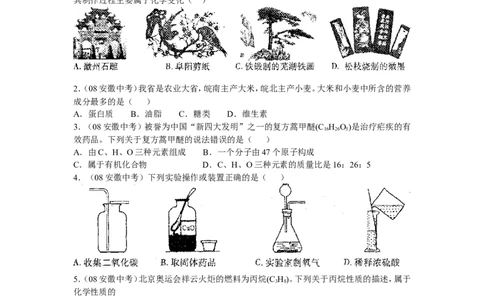 2008年安徽省中考化学试卷及答案_中考真题_5.化学中考真题2015-2024年_地区卷_安徽化学08-22