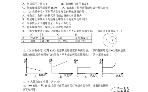 2008年安徽省中考化学试卷及答案_中考真题_5.化学中考真题2015-2024年_地区卷_安徽化学08-22