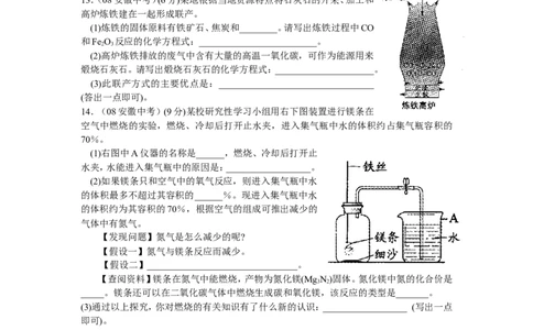 2008年安徽省中考化学试卷及答案_中考真题_5.化学中考真题2015-2024年_地区卷_安徽化学08-22