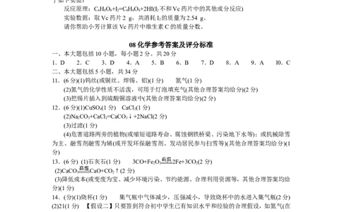 2008年安徽省中考化学试卷及答案_中考真题_5.化学中考真题2015-2024年_地区卷_安徽化学08-22