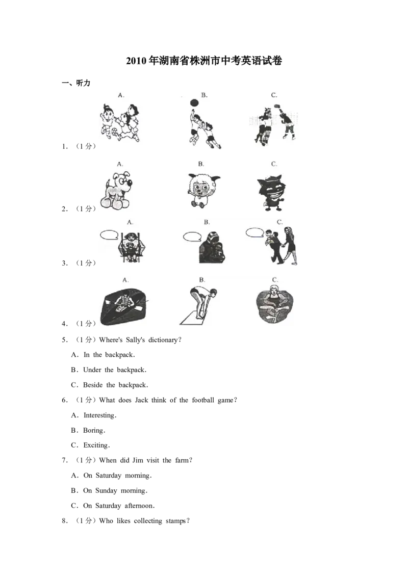 2010年湖南省株洲市中考英语试卷（学生版）学霸冲冲冲shop348121278.taobao.com_20200611_181659_中考真题_3.英语中考真题2015-2024年_地区卷_湖南省_湖南株洲卷中考英语10-22