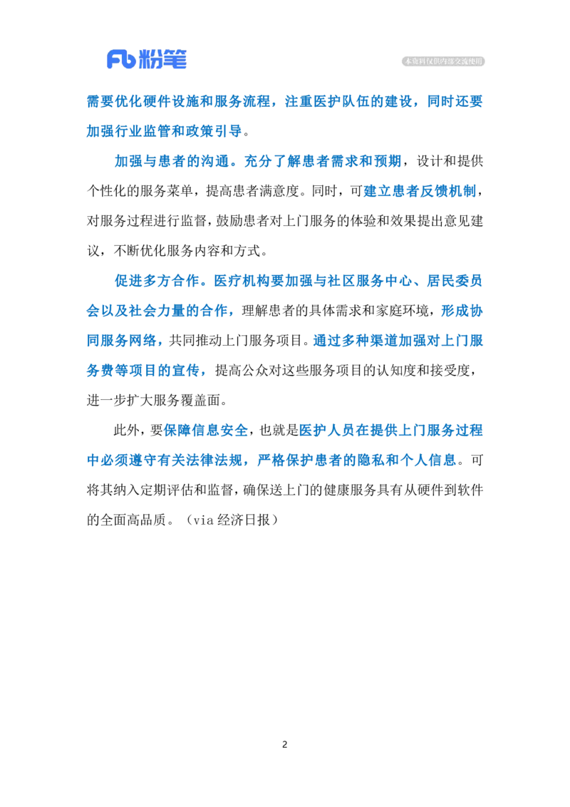 2024.3.2规范引导医疗上门服务（标注版）公众号：上岸的资料_2026考公资料_（10）粉笔_2025粉笔国考省考980（课＋笔记）_粉笔980（25多省）_1、粉笔时政_2、F晨读时政_2024年