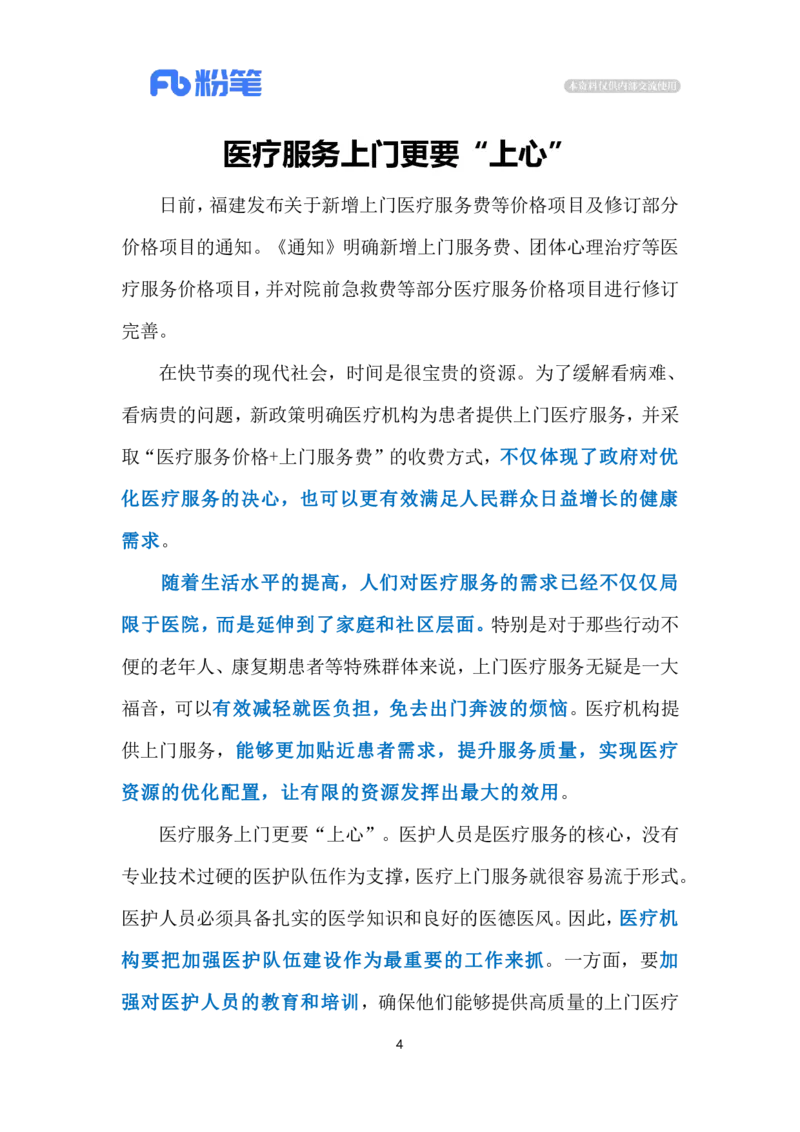 2024.3.2规范引导医疗上门服务（标注版）公众号：上岸的资料_2026考公资料_（10）粉笔_2025粉笔国考省考980（课＋笔记）_粉笔980（25多省）_1、粉笔时政_2、F晨读时政_2024年