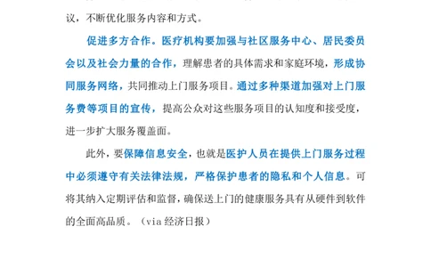 2024.3.2规范引导医疗上门服务（标注版）公众号：上岸的资料_2026考公资料_（10）粉笔_2025粉笔国考省考980（课＋笔记）_粉笔980（25多省）_1、粉笔时政_2、F晨读时政_2024年