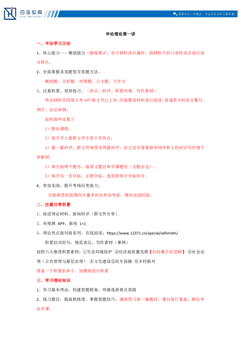 20250711申论理论第一讲课堂笔记_2026考公资料_花生十三合集_旗舰班-国考（2026版）花生十三旗舰班（花生行测+飞扬申论）⭐⭐⭐_申论_随堂笔记