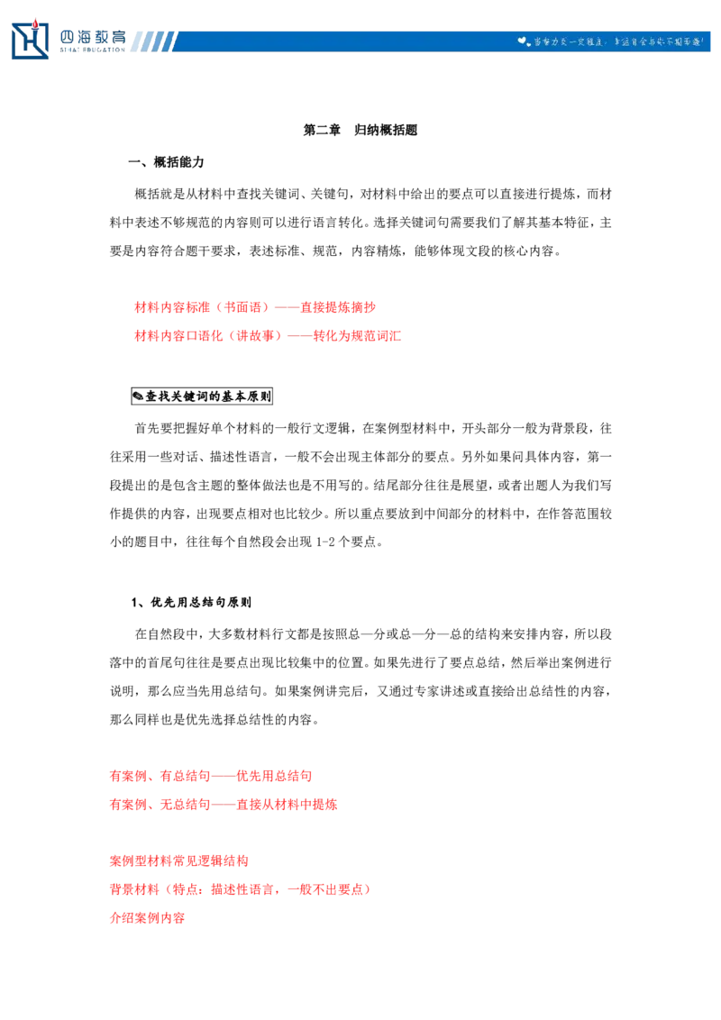 20250711申论理论第一讲课堂笔记_2026考公资料_花生十三合集_旗舰班-国考（2026版）花生十三旗舰班（花生行测+飞扬申论）⭐⭐⭐_申论_随堂笔记