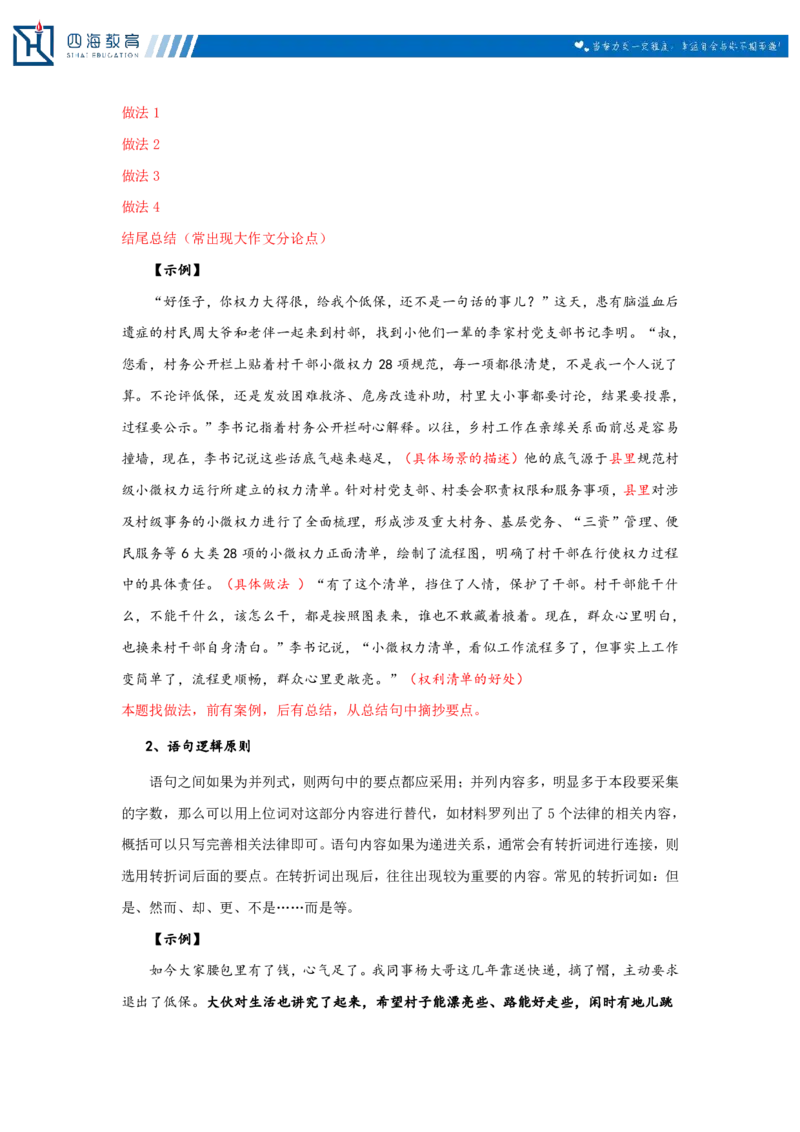 20250711申论理论第一讲课堂笔记_2026考公资料_花生十三合集_旗舰班-国考（2026版）花生十三旗舰班（花生行测+飞扬申论）⭐⭐⭐_申论_随堂笔记
