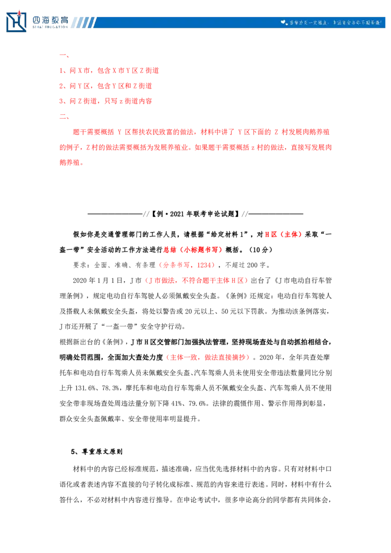 20250711申论理论第一讲课堂笔记_2026考公资料_花生十三合集_旗舰班-国考（2026版）花生十三旗舰班（花生行测+飞扬申论）⭐⭐⭐_申论_随堂笔记