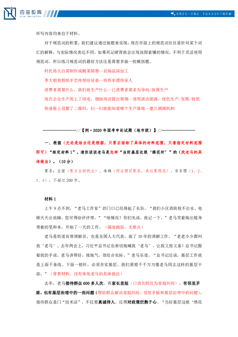 20250711申论理论第一讲课堂笔记_2026考公资料_花生十三合集_旗舰班-国考（2026版）花生十三旗舰班（花生行测+飞扬申论）⭐⭐⭐_申论_随堂笔记