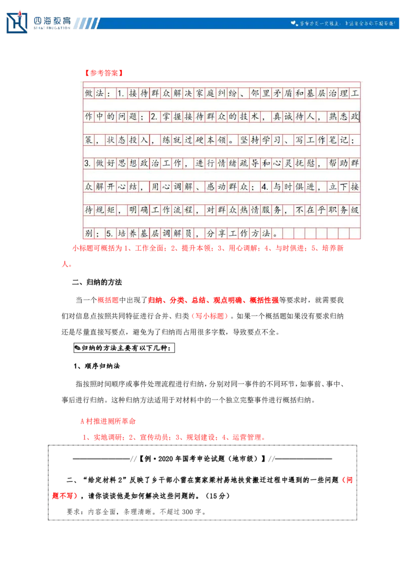 20250711申论理论第一讲课堂笔记_2026考公资料_花生十三合集_旗舰班-国考（2026版）花生十三旗舰班（花生行测+飞扬申论）⭐⭐⭐_申论_随堂笔记