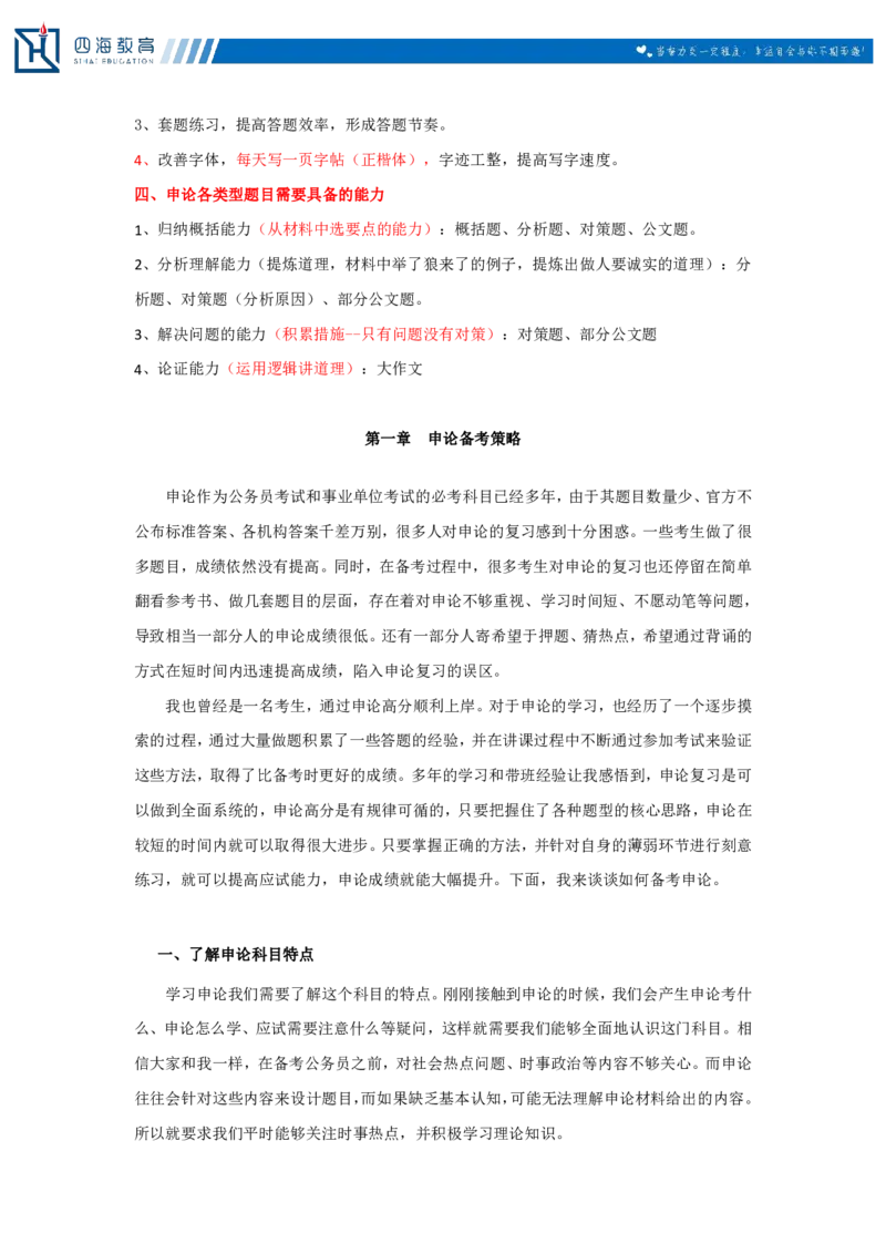 20250711申论理论第一讲课堂笔记_2026考公资料_花生十三合集_旗舰班-国考（2026版）花生十三旗舰班（花生行测+飞扬申论）⭐⭐⭐_申论_随堂笔记