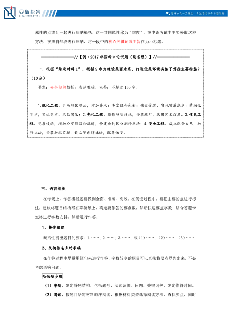 20250711申论理论第一讲课堂笔记_2026考公资料_花生十三合集_旗舰班-国考（2026版）花生十三旗舰班（花生行测+飞扬申论）⭐⭐⭐_申论_随堂笔记