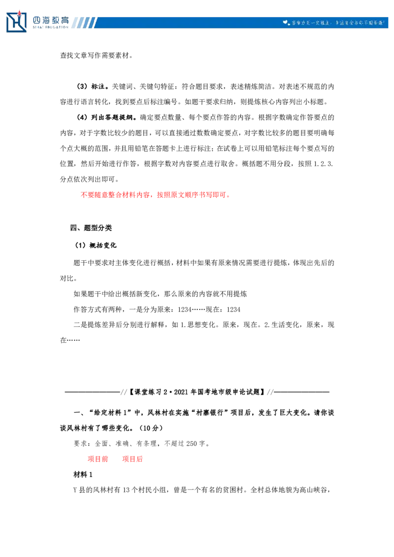 20250711申论理论第一讲课堂笔记_2026考公资料_花生十三合集_旗舰班-国考（2026版）花生十三旗舰班（花生行测+飞扬申论）⭐⭐⭐_申论_随堂笔记