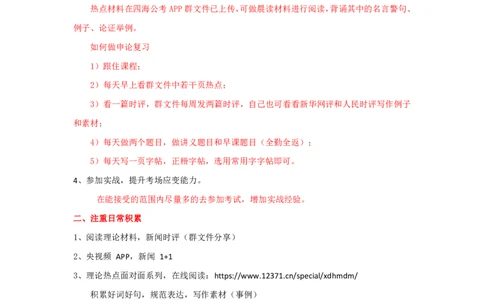 20250711申论理论第一讲课堂笔记_2026考公资料_花生十三合集_旗舰班-国考（2026版）花生十三旗舰班（花生行测+飞扬申论）⭐⭐⭐_申论_随堂笔记