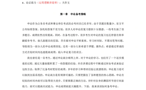 20250711申论理论第一讲课堂笔记_2026考公资料_花生十三合集_旗舰班-国考（2026版）花生十三旗舰班（花生行测+飞扬申论）⭐⭐⭐_申论_随堂笔记