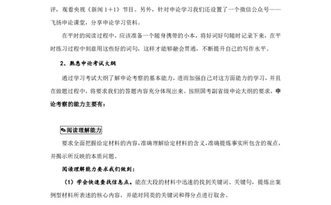 20250711申论理论第一讲课堂笔记_2026考公资料_花生十三合集_旗舰班-国考（2026版）花生十三旗舰班（花生行测+飞扬申论）⭐⭐⭐_申论_随堂笔记