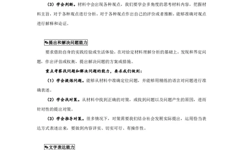 20250711申论理论第一讲课堂笔记_2026考公资料_花生十三合集_旗舰班-国考（2026版）花生十三旗舰班（花生行测+飞扬申论）⭐⭐⭐_申论_随堂笔记