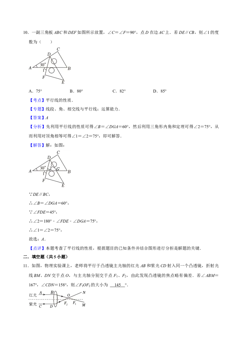 2025中考数学一轮复习第19讲相交线与平行线（含解析+考点卡片）_2数学总复习_2025中考复习资料_2025中考数学一轮复习（含解析+考点卡片）