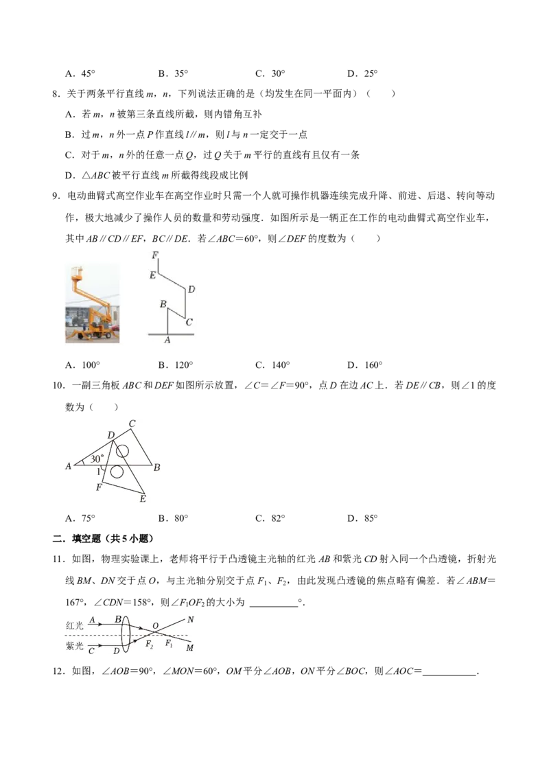 2025中考数学一轮复习第19讲相交线与平行线（含解析+考点卡片）_2数学总复习_2025中考复习资料_2025中考数学一轮复习（含解析+考点卡片）