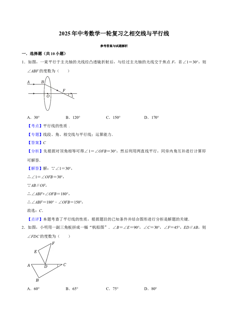 2025中考数学一轮复习第19讲相交线与平行线（含解析+考点卡片）_2数学总复习_2025中考复习资料_2025中考数学一轮复习（含解析+考点卡片）