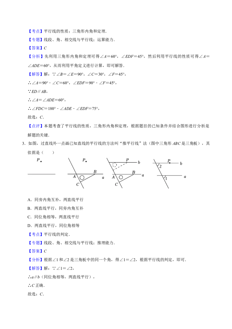 2025中考数学一轮复习第19讲相交线与平行线（含解析+考点卡片）_2数学总复习_2025中考复习资料_2025中考数学一轮复习（含解析+考点卡片）