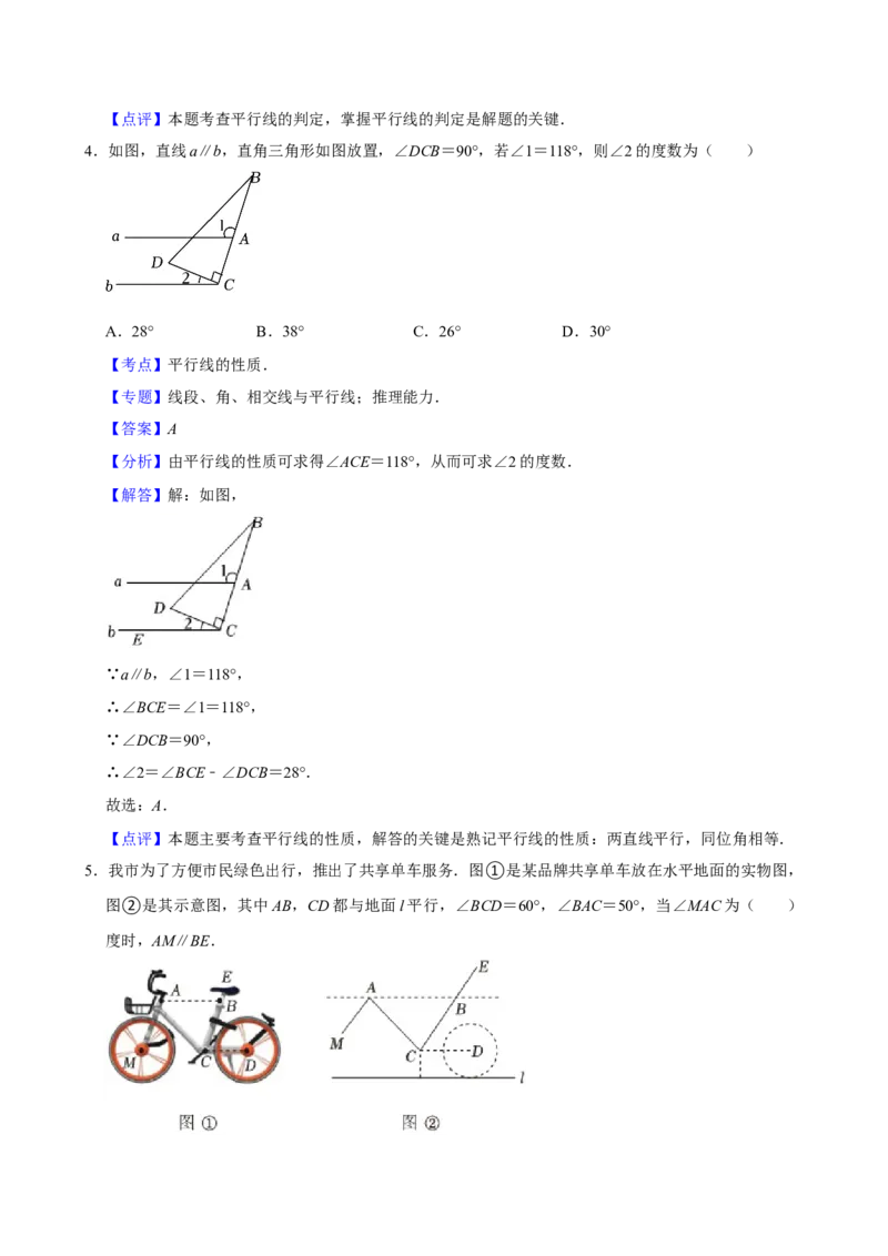 2025中考数学一轮复习第19讲相交线与平行线（含解析+考点卡片）_2数学总复习_2025中考复习资料_2025中考数学一轮复习（含解析+考点卡片）