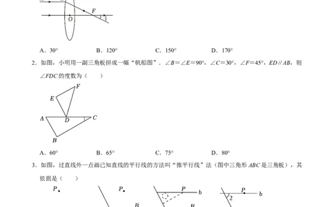 2025中考数学一轮复习第19讲相交线与平行线（含解析+考点卡片）_2数学总复习_2025中考复习资料_2025中考数学一轮复习（含解析+考点卡片）