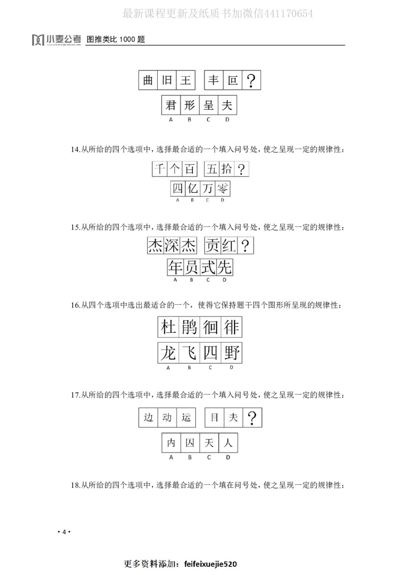 2020小麦图推类比1000题-题本_26吉林考备考资料包_11省考刷题包_09行测6000题