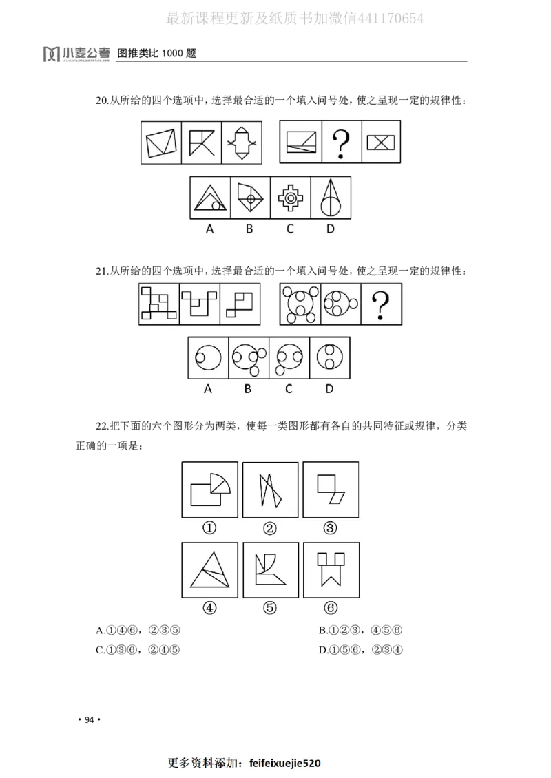 2020小麦图推类比1000题-题本_26吉林考备考资料包_11省考刷题包_09行测6000题