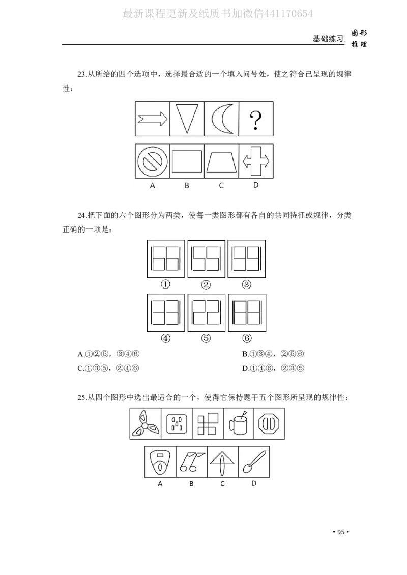2020小麦图推类比1000题-题本_26吉林考备考资料包_11省考刷题包_09行测6000题