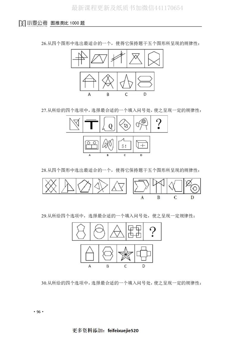 2020小麦图推类比1000题-题本_26吉林考备考资料包_11省考刷题包_09行测6000题