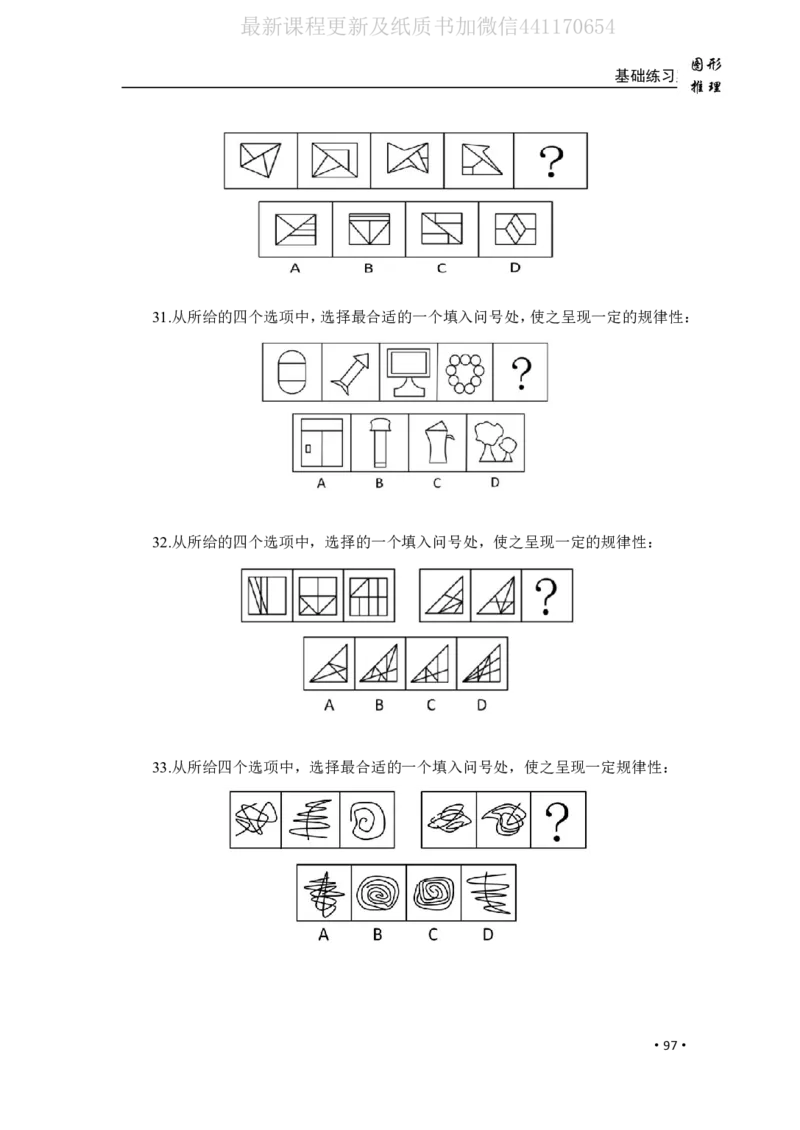 2020小麦图推类比1000题-题本_26吉林考备考资料包_11省考刷题包_09行测6000题