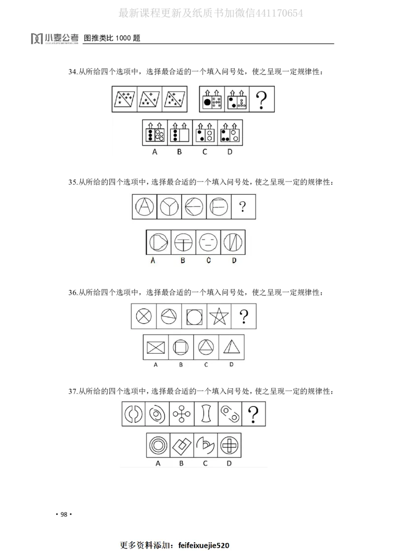 2020小麦图推类比1000题-题本_26吉林考备考资料包_11省考刷题包_09行测6000题