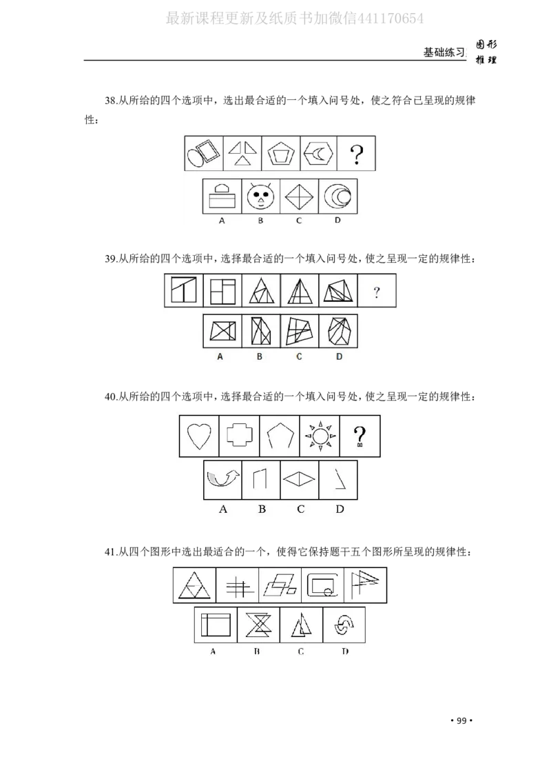 2020小麦图推类比1000题-题本_26吉林考备考资料包_11省考刷题包_09行测6000题
