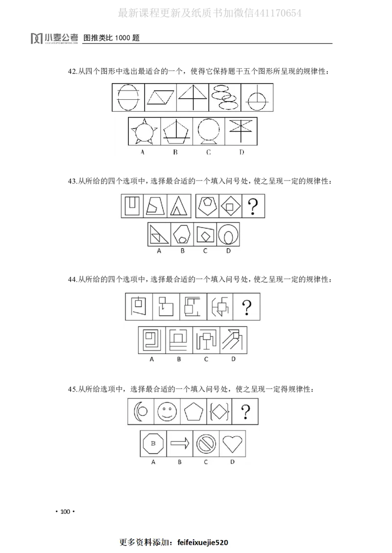 2020小麦图推类比1000题-题本_26吉林考备考资料包_11省考刷题包_09行测6000题