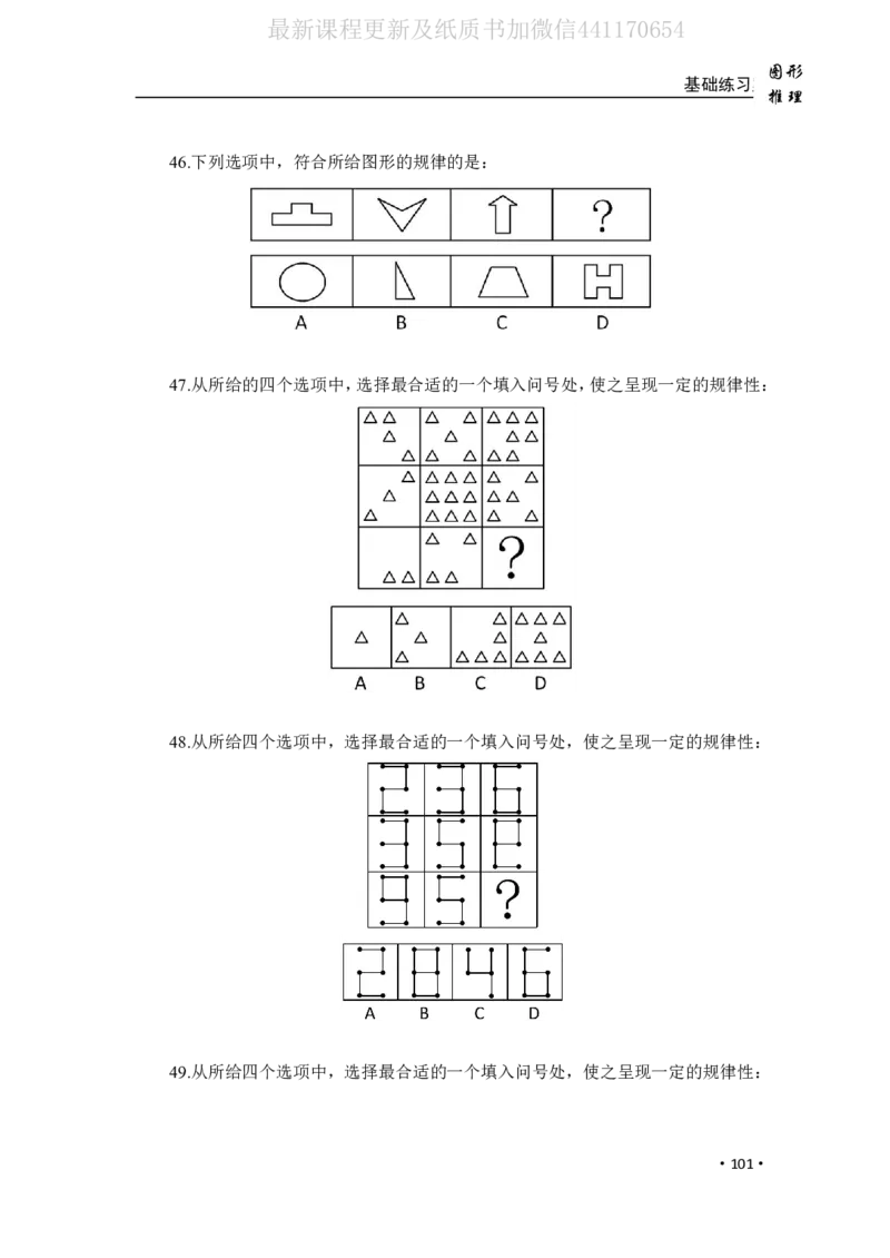 2020小麦图推类比1000题-题本_26吉林考备考资料包_11省考刷题包_09行测6000题