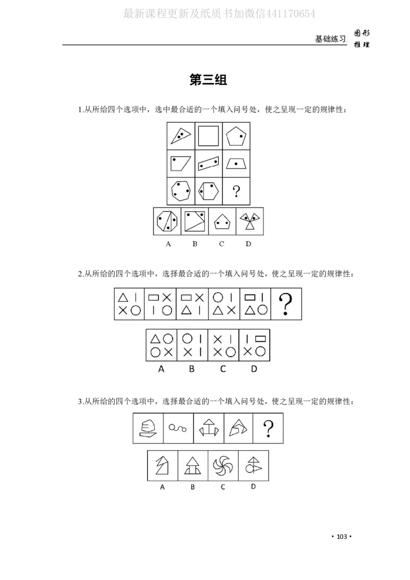 2020小麦图推类比1000题-题本_26吉林考备考资料包_11省考刷题包_09行测6000题