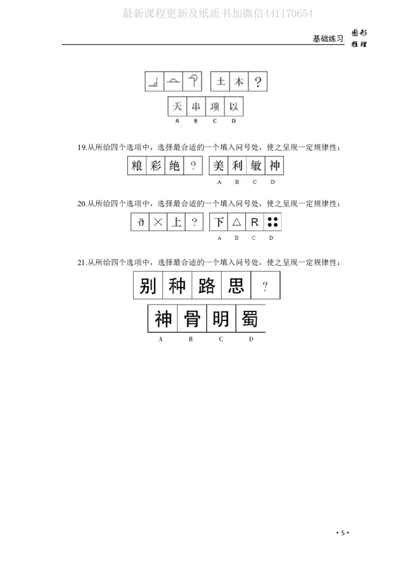 2020小麦图推类比1000题-题本_26吉林考备考资料包_11省考刷题包_09行测6000题