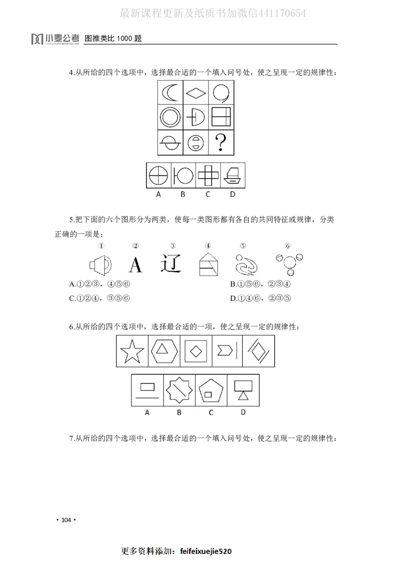 2020小麦图推类比1000题-题本_26吉林考备考资料包_11省考刷题包_09行测6000题