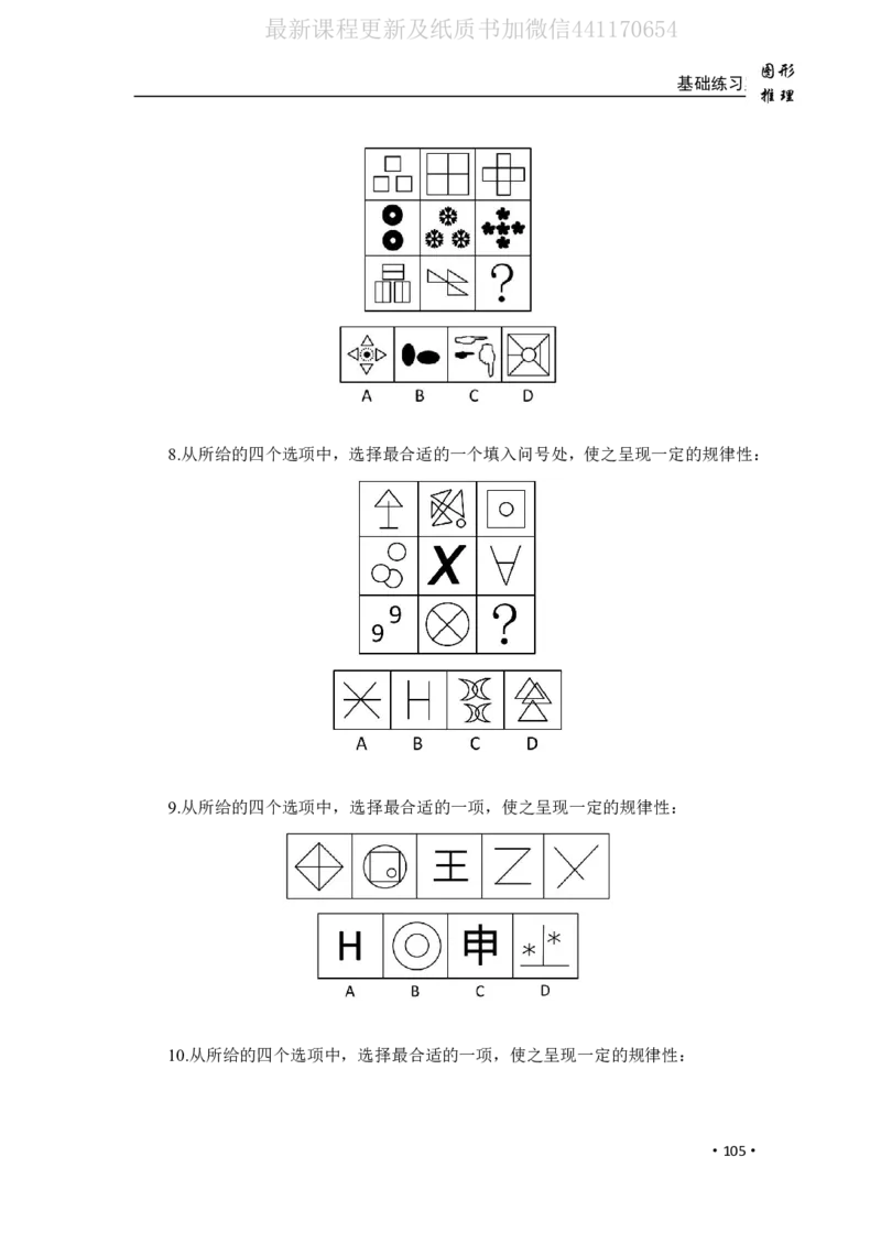 2020小麦图推类比1000题-题本_26吉林考备考资料包_11省考刷题包_09行测6000题
