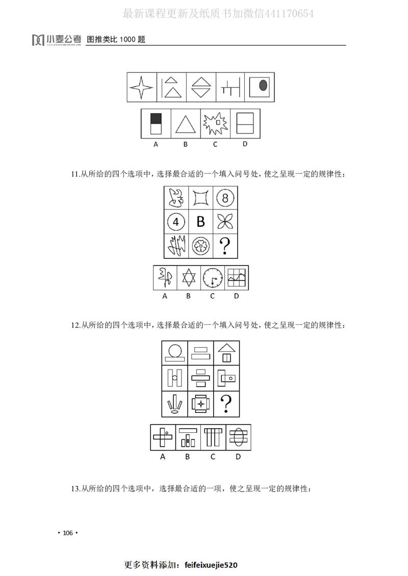 2020小麦图推类比1000题-题本_26吉林考备考资料包_11省考刷题包_09行测6000题