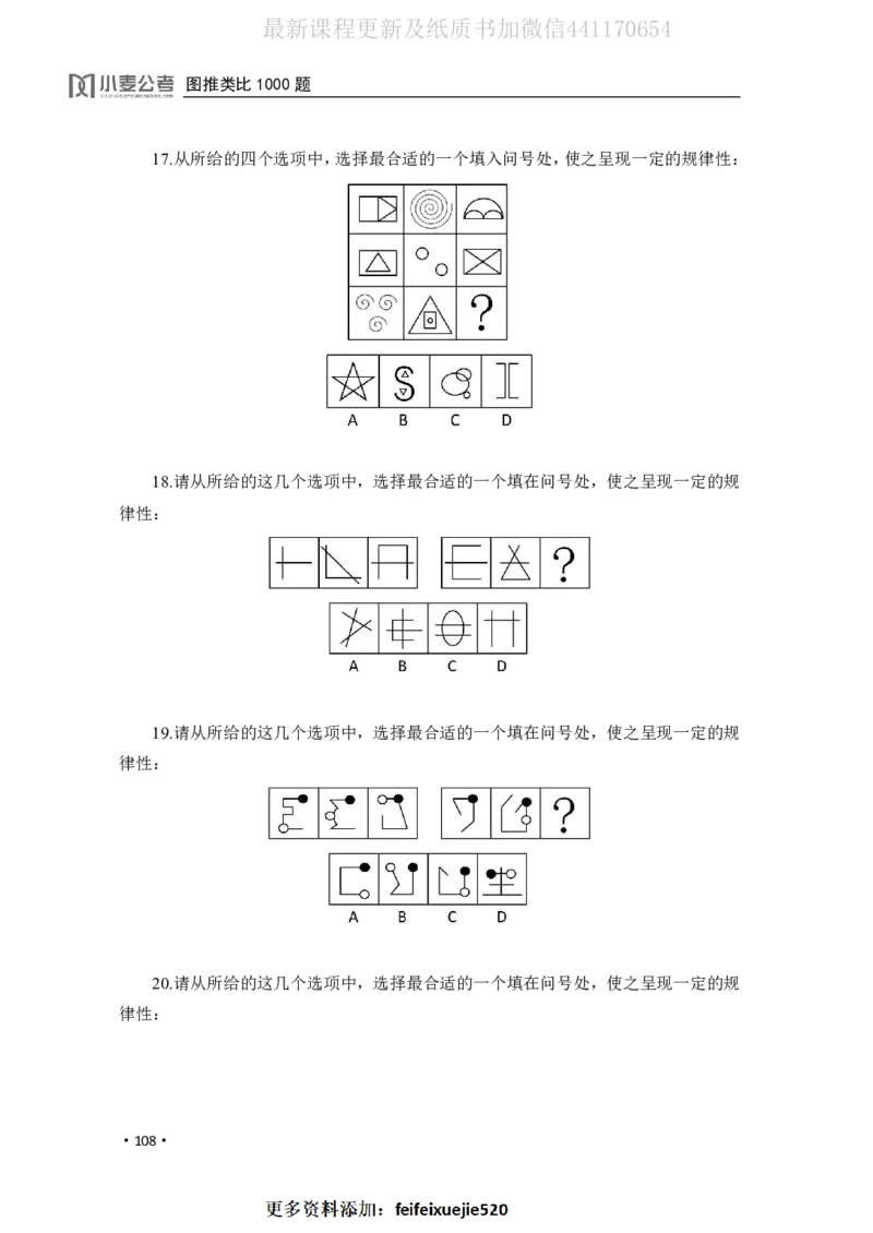 2020小麦图推类比1000题-题本_26吉林考备考资料包_11省考刷题包_09行测6000题