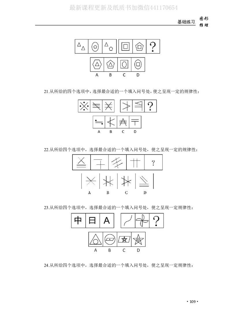 2020小麦图推类比1000题-题本_26吉林考备考资料包_11省考刷题包_09行测6000题