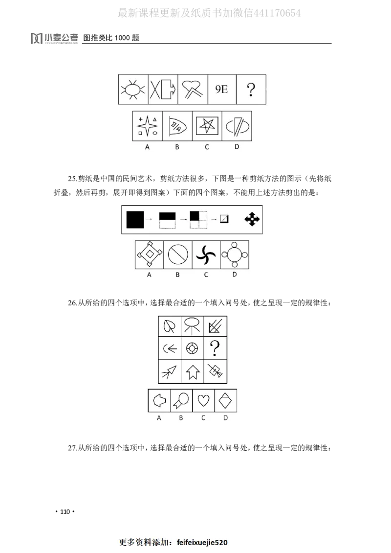 2020小麦图推类比1000题-题本_26吉林考备考资料包_11省考刷题包_09行测6000题