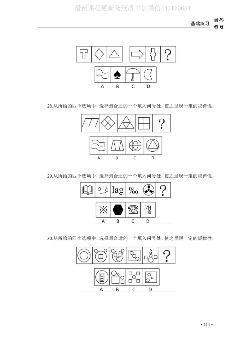 2020小麦图推类比1000题-题本_26吉林考备考资料包_11省考刷题包_09行测6000题
