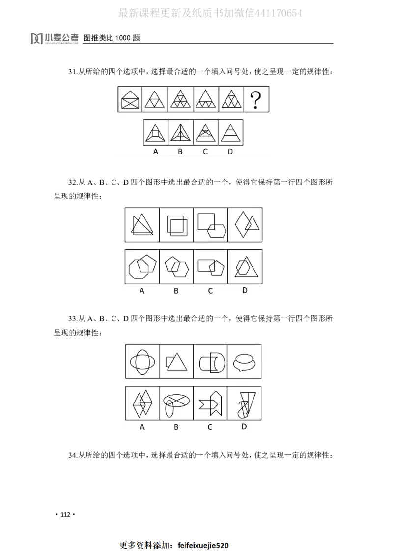 2020小麦图推类比1000题-题本_26吉林考备考资料包_11省考刷题包_09行测6000题