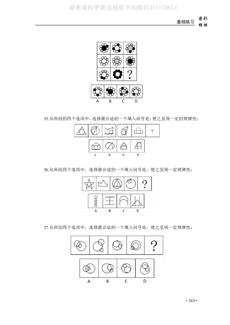 2020小麦图推类比1000题-题本_26吉林考备考资料包_11省考刷题包_09行测6000题