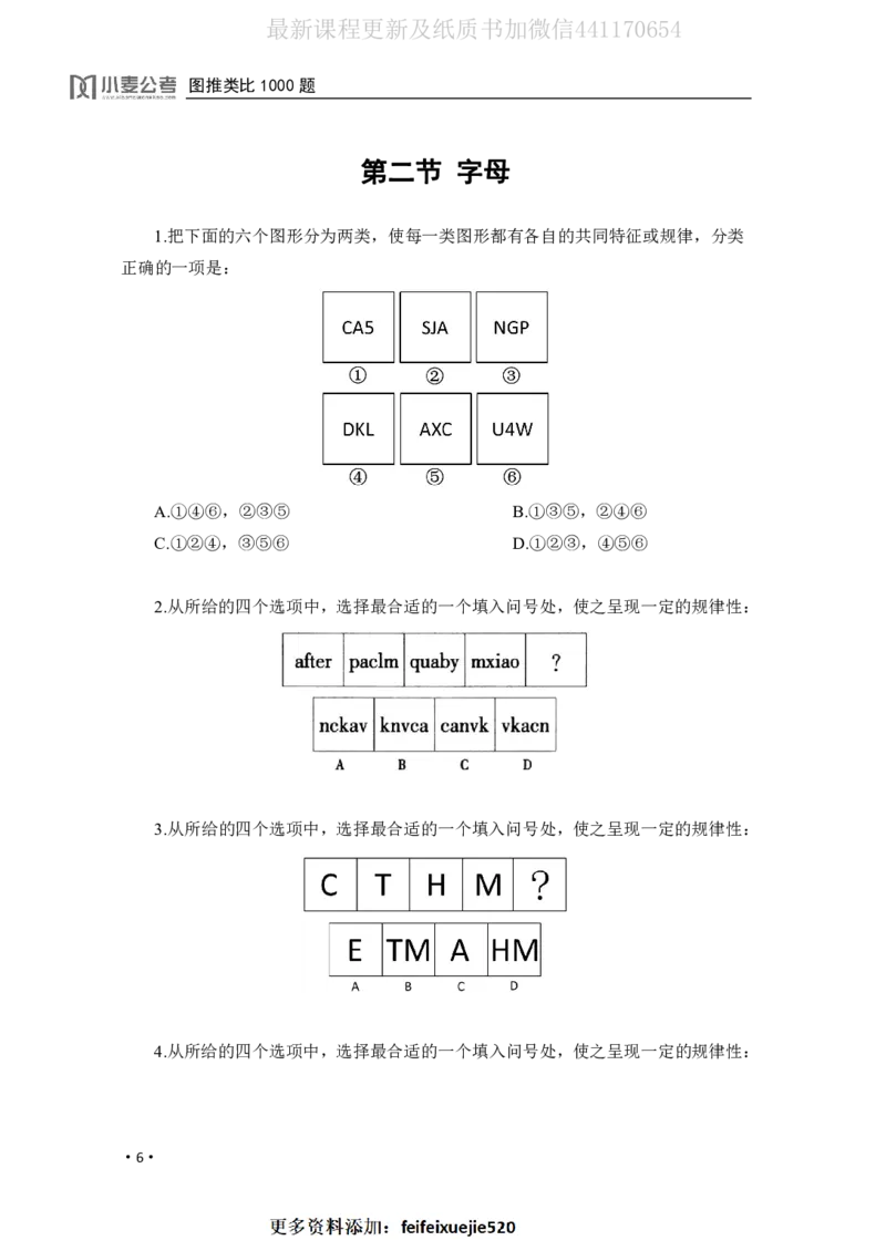 2020小麦图推类比1000题-题本_26吉林考备考资料包_11省考刷题包_09行测6000题