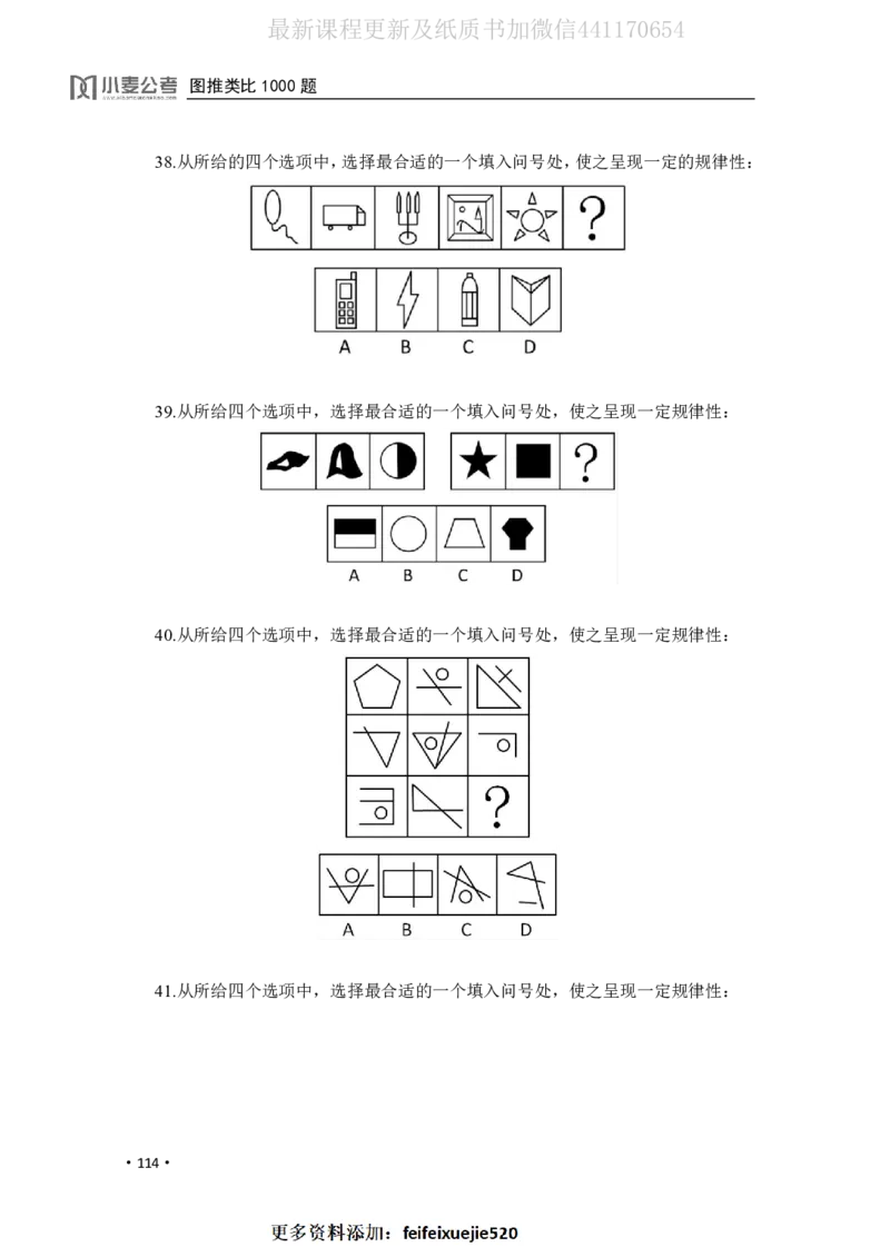 2020小麦图推类比1000题-题本_26吉林考备考资料包_11省考刷题包_09行测6000题