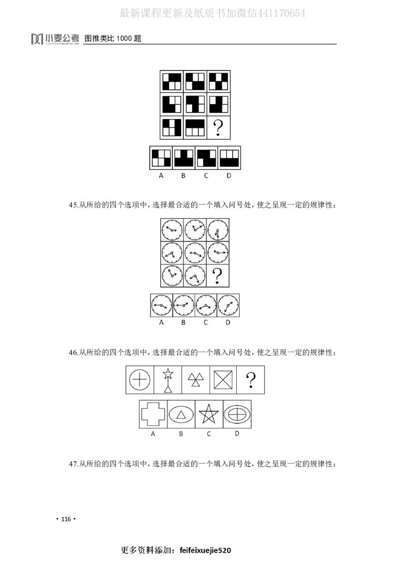 2020小麦图推类比1000题-题本_26吉林考备考资料包_11省考刷题包_09行测6000题